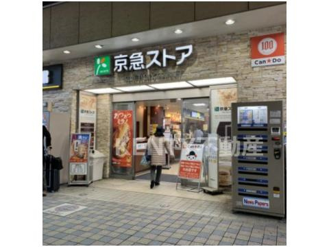 京急ストア 平和島店の画像