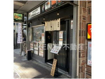 三代目むら上大森山王店の画像1