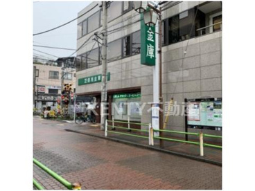 芝信用金庫鵜の木支店の画像1