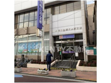 川崎信用金庫久が原支店の画像1