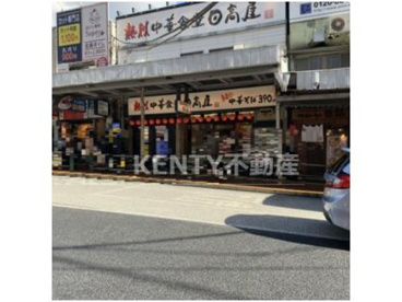 日高屋 大森西口店の画像1