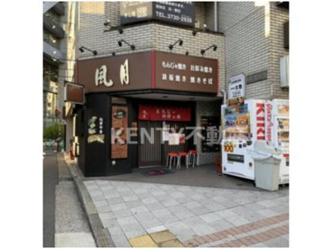 もんじゃ風月の画像1