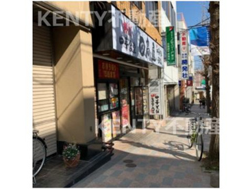 日高屋 田園調布東口店の画像1