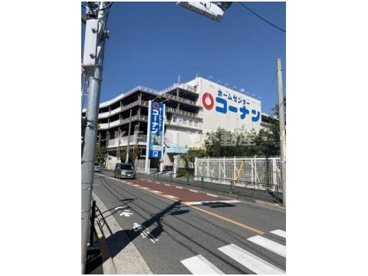 ホームセンターコーナン 本羽田萩中店の画像1