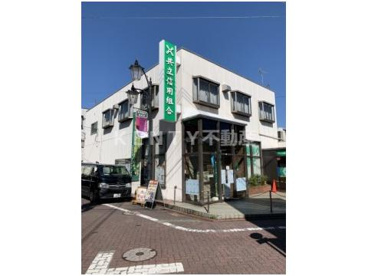 共立信用組合 六郷支店の画像1