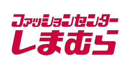 しまむら松新店の画像1
