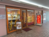 横濱一品香　相鉄星川店