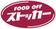 FOOD OFFストッカー下館店の画像