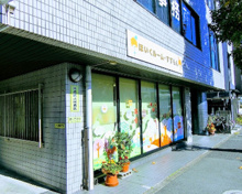 ほいくルーム・すずらん