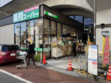 業務スーパー 糀谷駅前店