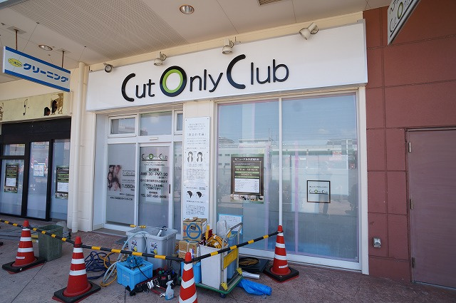 カットオンリークラブ ミスターマックス新習志野店情報ページ 津田沼 船橋のハウスコネクト