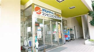 グランドマート理大東店の画像1