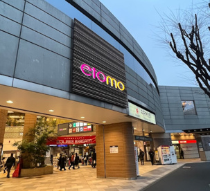エトモ　中央林間店の画像1
