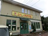 NALA動物病院