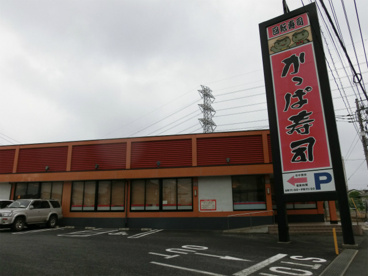 かっぱ寿司佐倉店の画像2