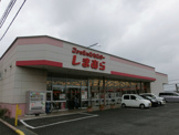 しまむらユーカリが丘店