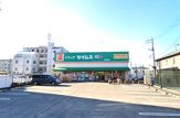 ドラッグセイムス 高島平店