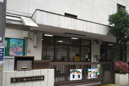 新宿区立あいじつ子ども園の画像1
