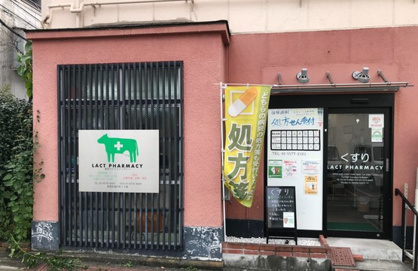 薬局ラクトファーマシーの画像1