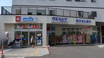 ウエルシア 新宿牛込店の画像1