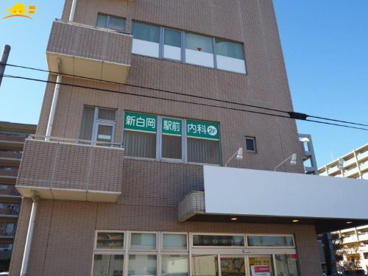 新白岡駅前内科の画像1