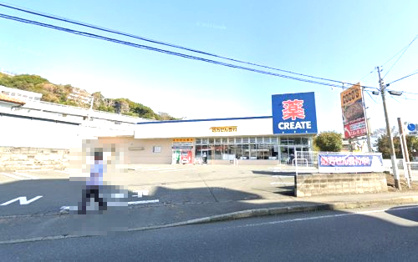 クリエイト薬局三浦海岸店の画像1