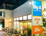 Big-A 墨田京島店