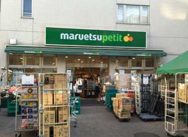 マルエツ プチ 渋谷神泉店の画像1