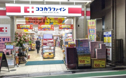 ココカラファイン 新井薬師前店の画像1