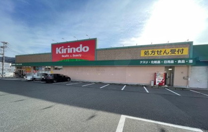 キリン堂 川西丸の内店の画像1