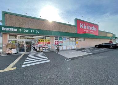 キリン堂 川西丸の内店の画像2