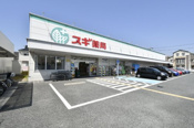 スギ薬局尼崎南七松町店