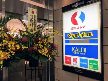 京王ストア多摩センター店の画像1