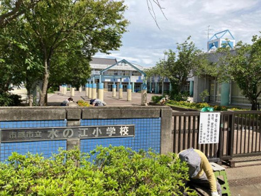 水の江小学校の画像1