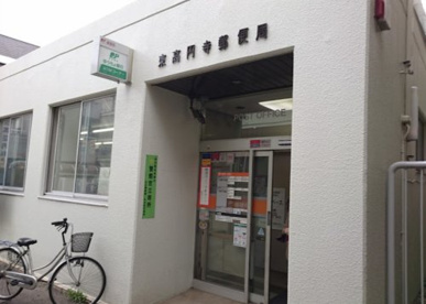 東高円寺郵便局の画像1