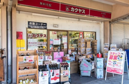 なんでも酒やカクヤス 東雲店の画像1