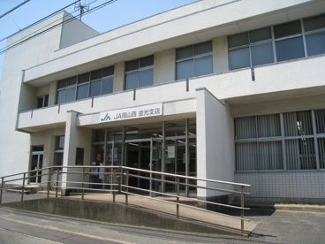 JA岡山西　金光支店の画像1