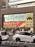 ツルハドラッグ蒲生四丁目駅前店