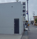 高井眼科
