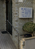 秦内科クリニック