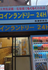 コインランドリー 24H 西灘駅前店の画像1