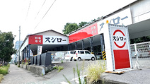 スシロー 灘店