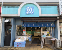 勇魚 鮮魚店