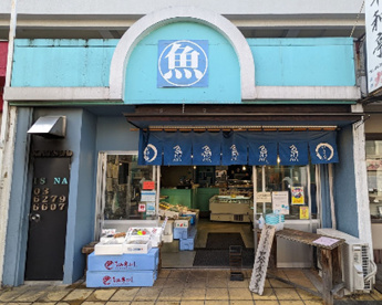 勇魚 鮮魚店の画像1