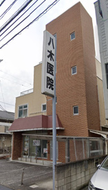 八木医院の画像1