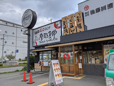 まいどおおきに食堂 神戸 摩耶食堂の画像1