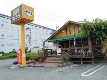 らぁめんたろう 摩耶店の画像1