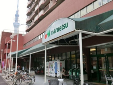 マルエツ 錦糸町店の画像1