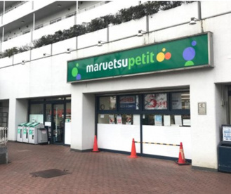 マルエツ プチ 上中里店の画像1