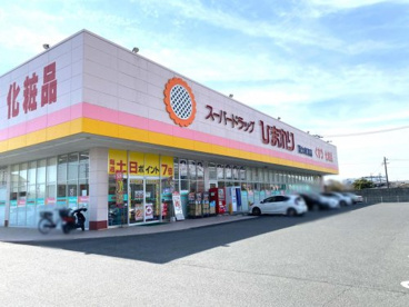スーパードラッグひまわり西大寺東店の画像1